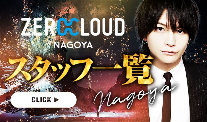 Zero Cloudスタッフ一覧